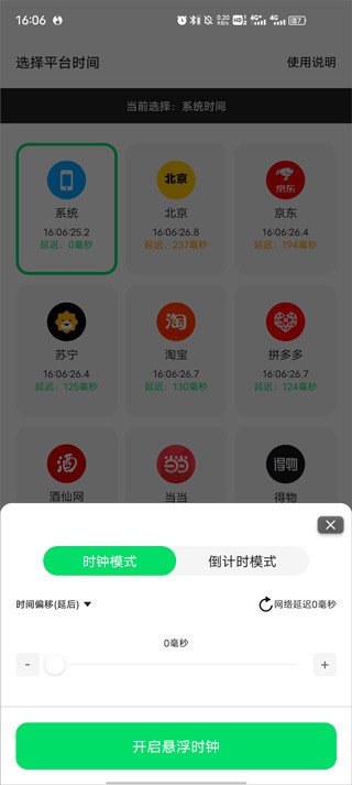 悬浮秒表计时器单机版