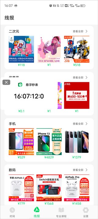 悬浮秒表计时器单机版