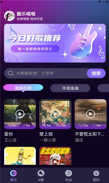 酷乐唱唱最新版