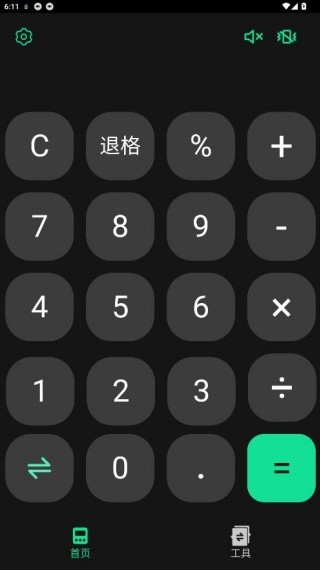 桌面语音计算器