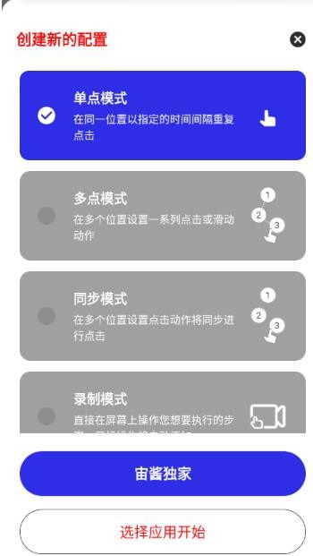 宙酱连点