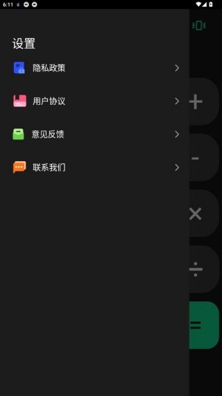 桌面语音计算器