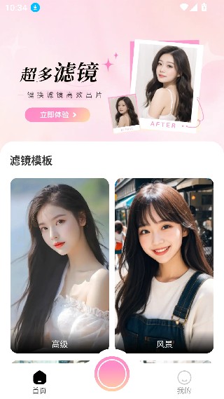 乐颜相机无广告版