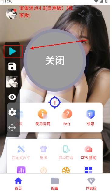 宙酱连点
