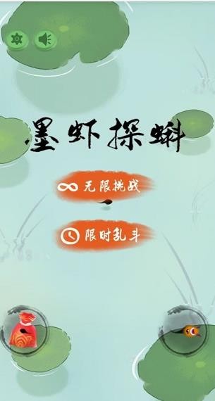 墨虾探蝌最新版