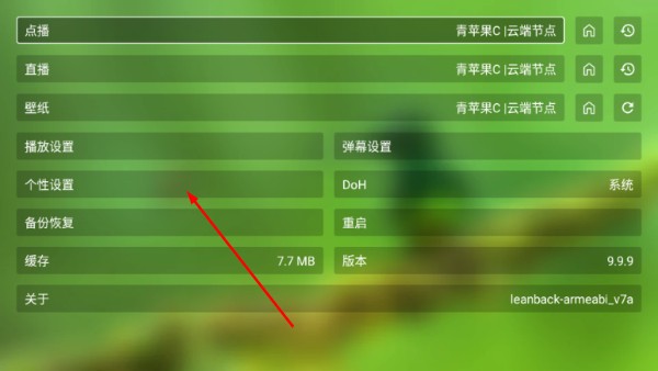 青苹果盒子TV版