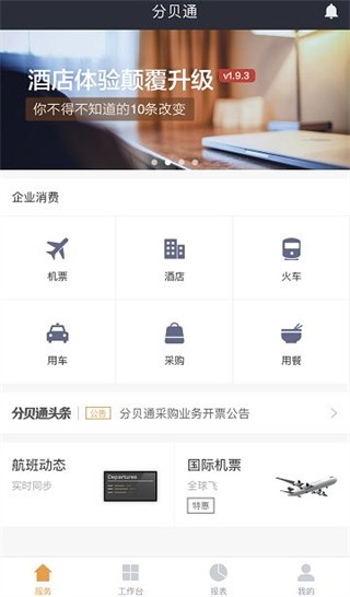分贝通手机版