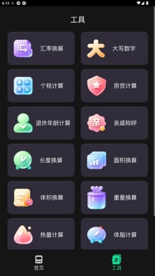 桌面语音计算器