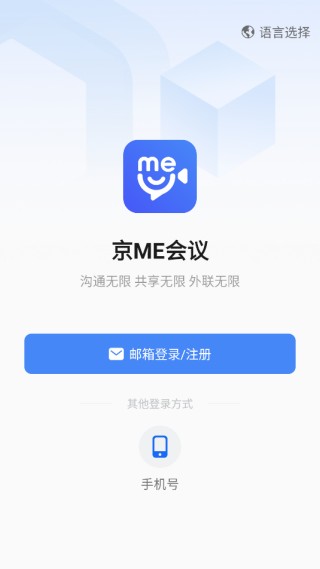 京东会议