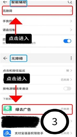 绿去广告