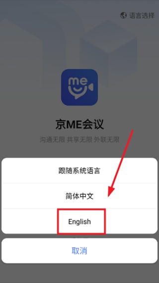 京东会议