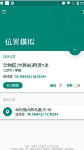 Fake Location专业版