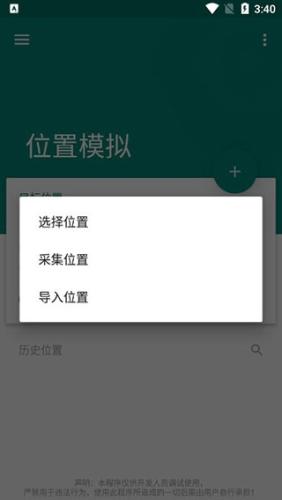 Fake Location专业版