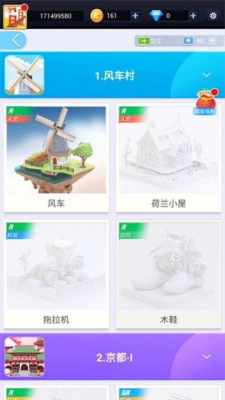 我爱拼模型无广告版