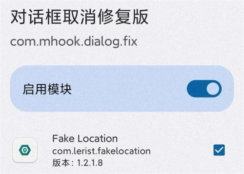 Fake Location专业版