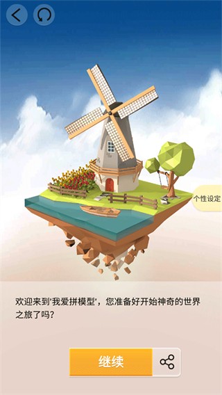我爱拼模型无广告版