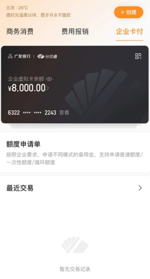 分贝通手机版