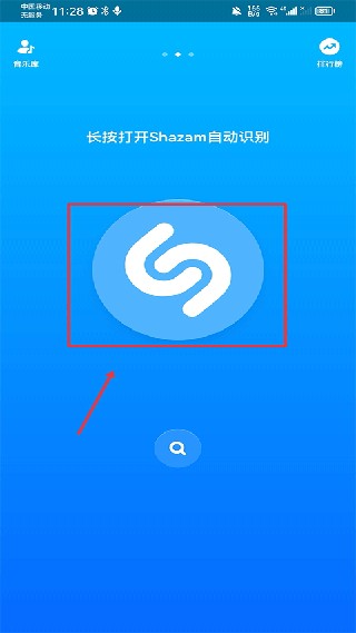 Shazam音乐雷达最新版
