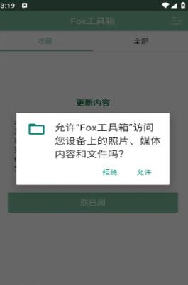 Fox工具箱