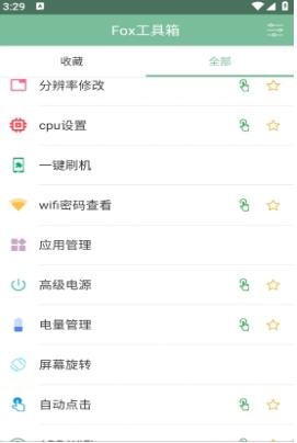 Fox工具箱
