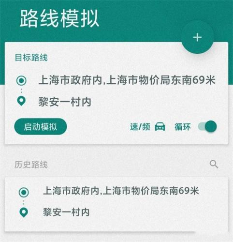 Fake Location专业版