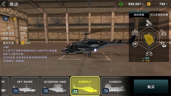 炮艇战3D直升机最新版
