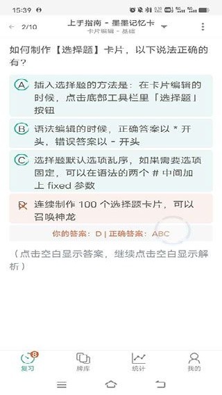 墨墨记忆卡专业版