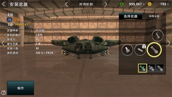 炮艇战3D直升机最新版