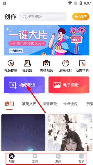 飞映视频编辑