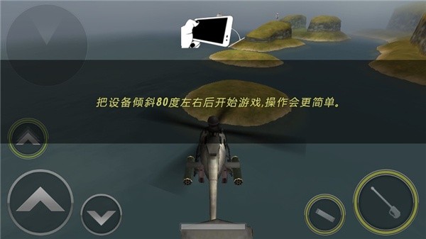 炮艇战3D直升机最新版