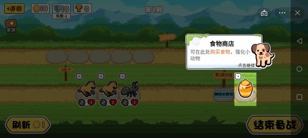 动物之战免广告版
