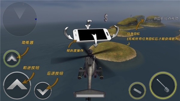炮艇战3D直升机最新版