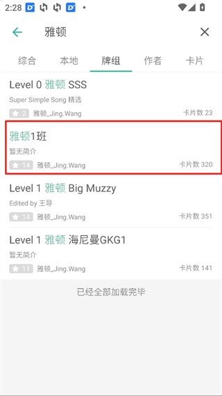 墨墨记忆卡专业版