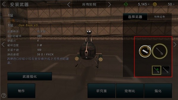 炮艇战3D直升机最新版