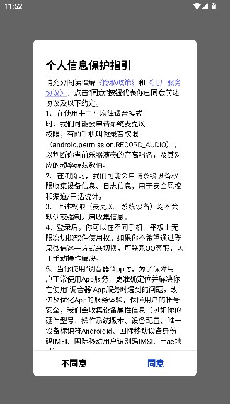 民乐调音器手机版