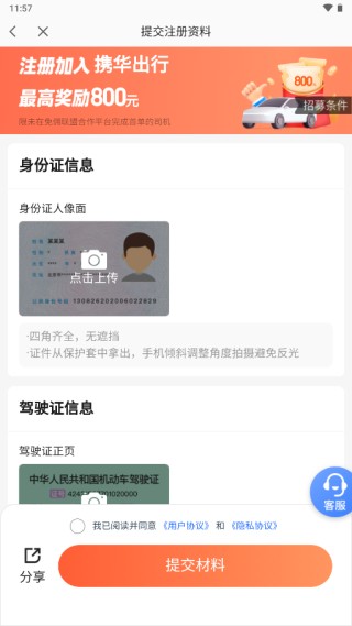 高德免佣联盟司机端