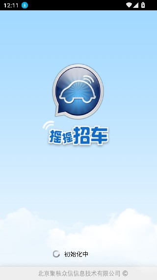 摇摇招车