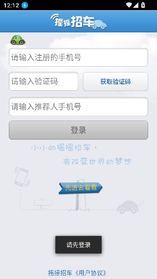 摇摇招车