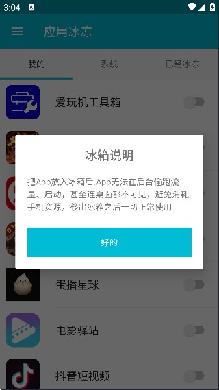 系统程序卸载器免root版