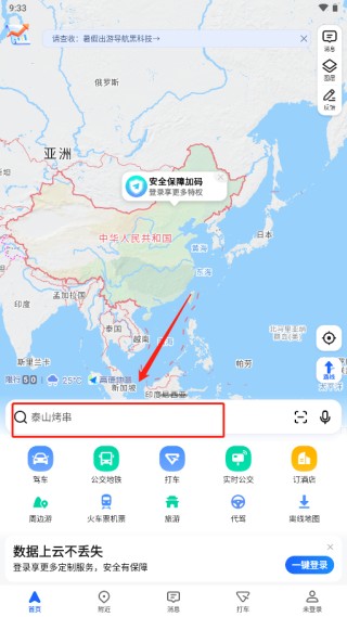 高德免佣联盟司机端