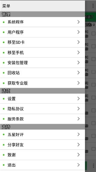 系统程序卸载器免root版
