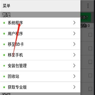 系统程序卸载器免root版