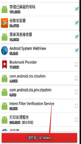 系统程序卸载器免root版