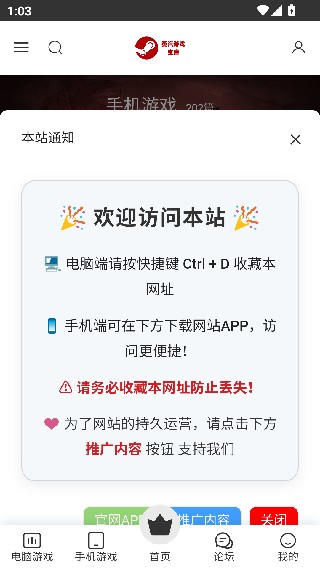 蒸汽游戏宝库手机版
