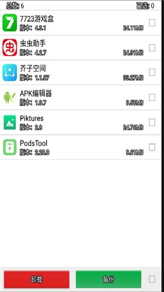 系统程序卸载器免root版