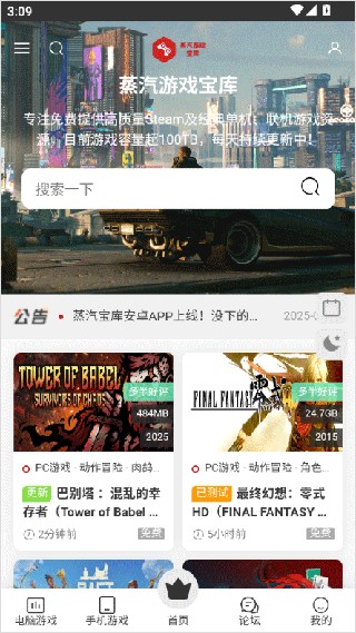 蒸汽游戏宝库手机版