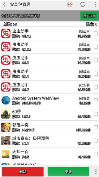 系统程序卸载器免root版