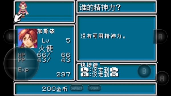 黄金太阳2汉化版