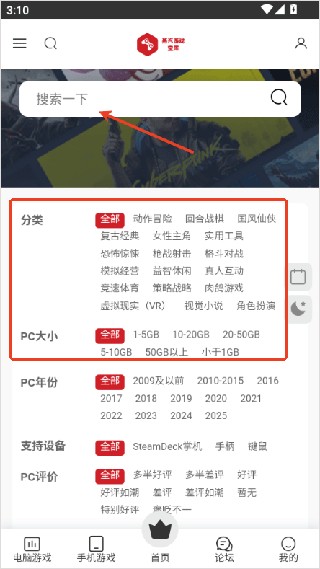 蒸汽游戏宝库手机版