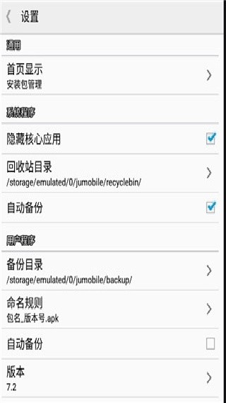 系统程序卸载器免root版